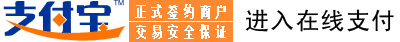 武夷山春秋旅行社支付宝支付通道